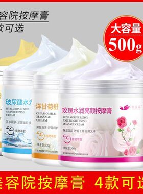 按摩膏美容院专用玫瑰500g补水保湿脸部面部护理刮痧清洁按摩霜乳