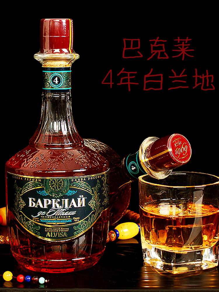 俄罗斯进口巴克莱4年白兰地brandy酒吧洋酒鸡尾酒俄国酒40vol正品