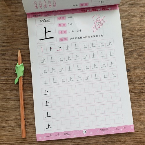 汉字描红练习本幼儿园小班中班