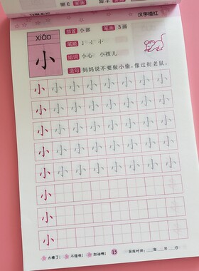 临摹笔顺学前认数字0-100描红本