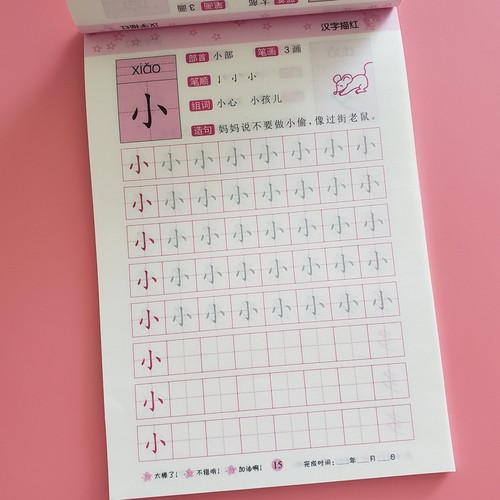 临摹笔顺学前认数字0-100描红本