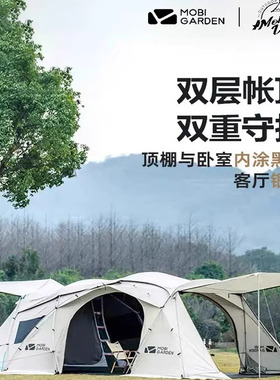 牧高笛精致露营户外帐篷防风雨防晒4人大空间隧道帐假日星空二代