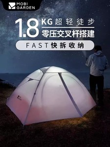 牧高笛帐篷户外野营过夜单人露营装备双人轻量化徒步超轻冷山ul