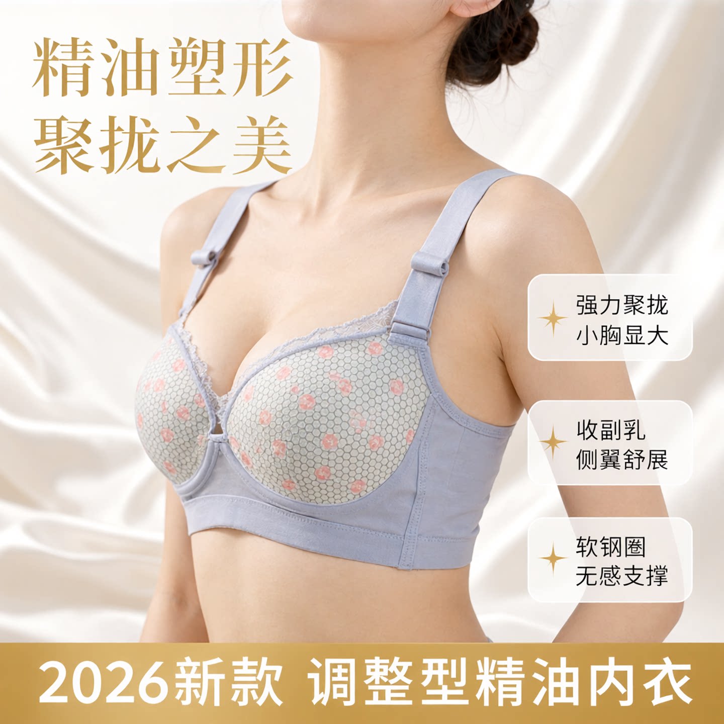 软钢圈小胸显大收副乳文胸