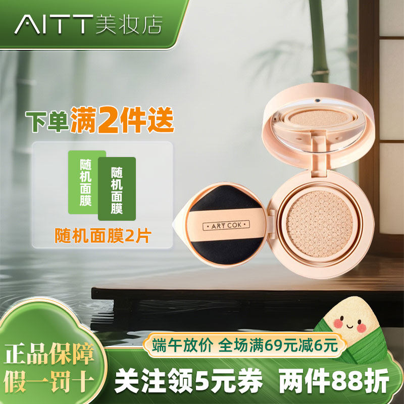 香港埃客气垫ARTCOK丝滑气垫BB霜粉底液不卡粉遮瑕持久不易脱妆