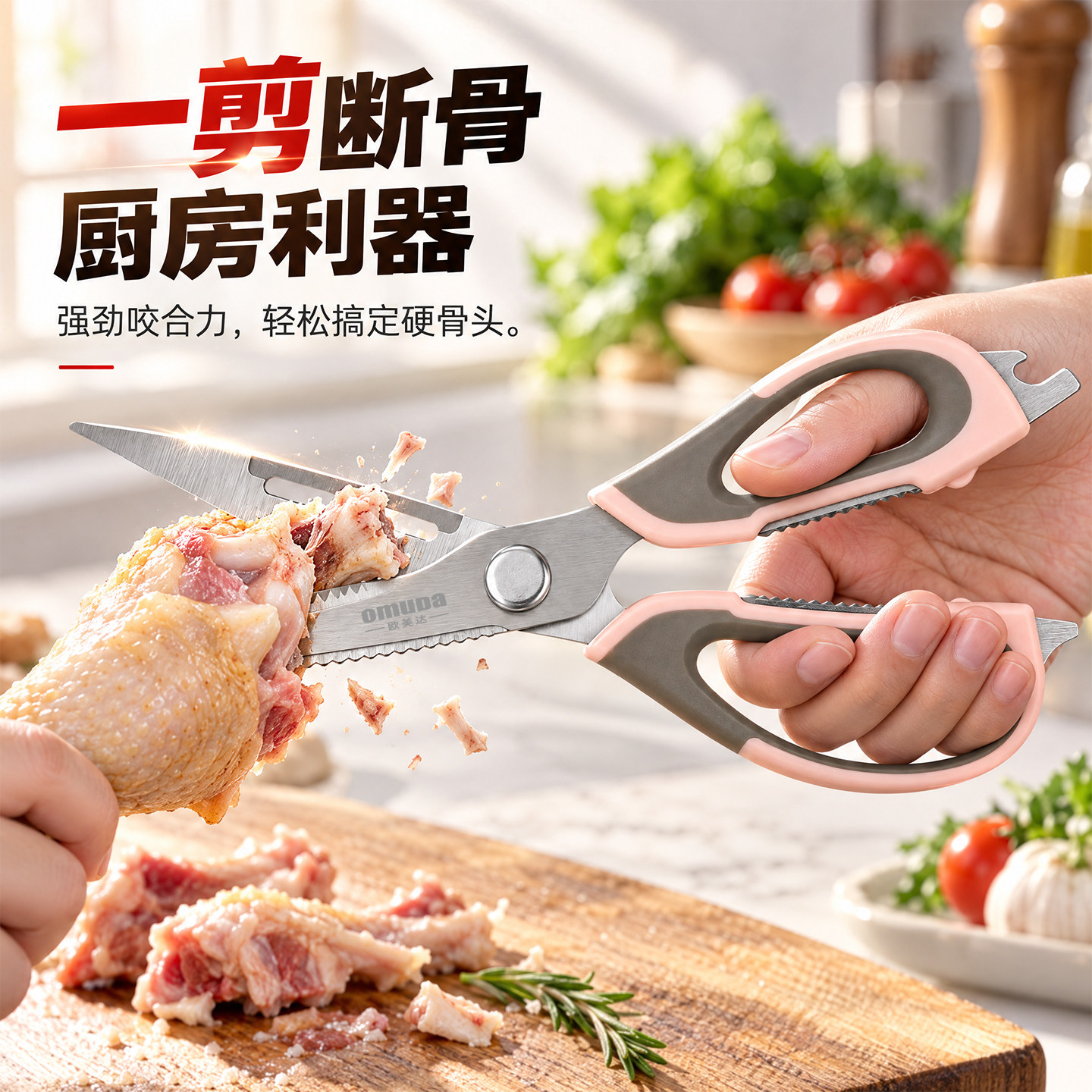 欧美达可拆卸厨房剪刀