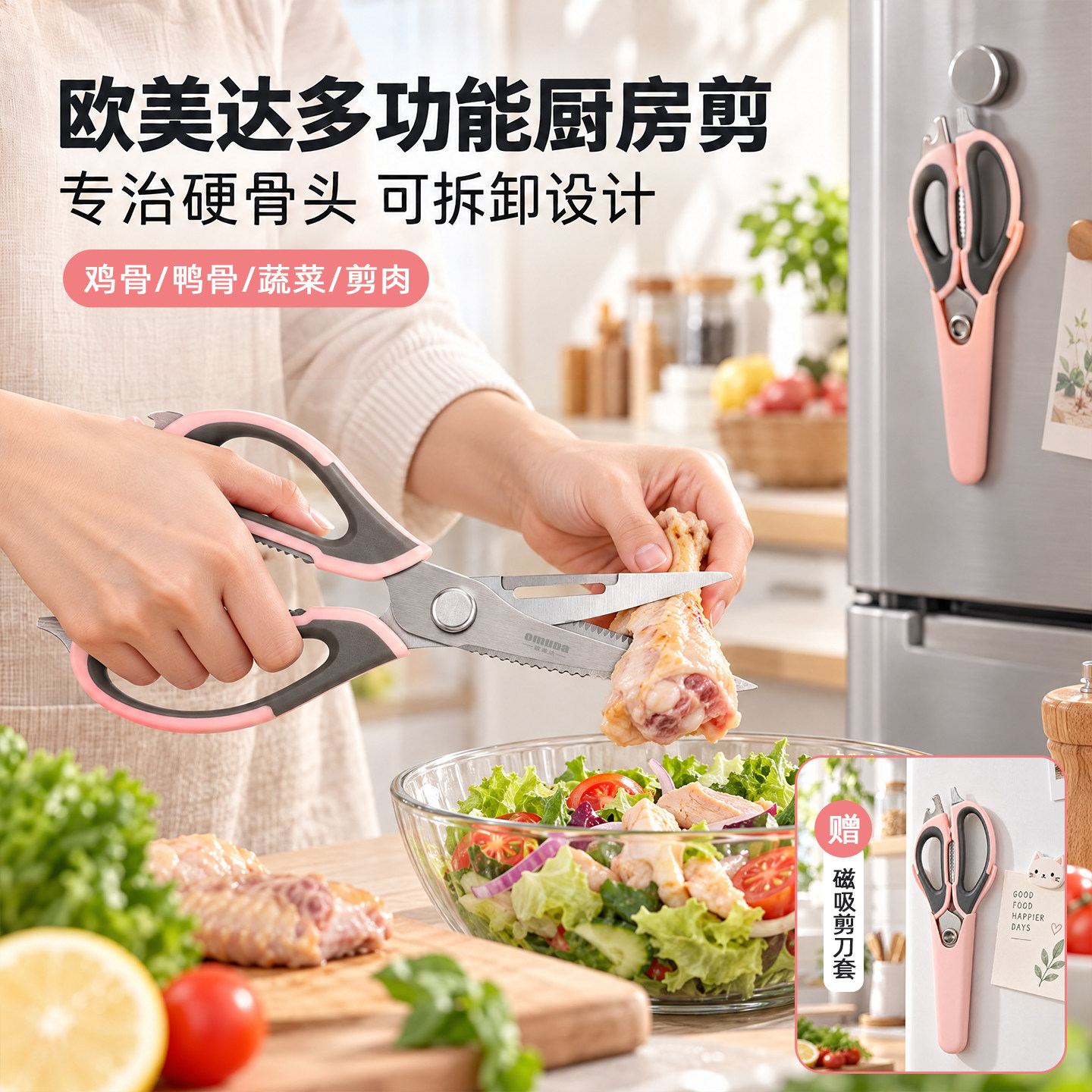 欧美达可拆卸多功能厨房剪刀