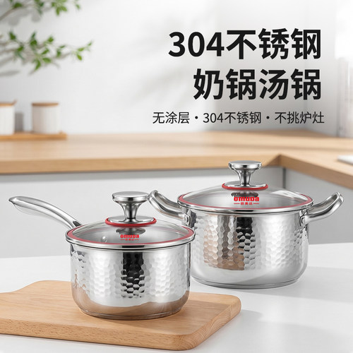 欧美达304不锈钢小奶锅汤锅两件套辅食锅锤纹奶锅泡面锅一人食