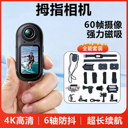 拇指运动相机4K高清防抖随身录像
