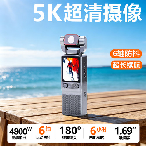 5K高清云台口袋相机手持式摄像机6轴防抖运动旅游Vlog拍摄记录仪