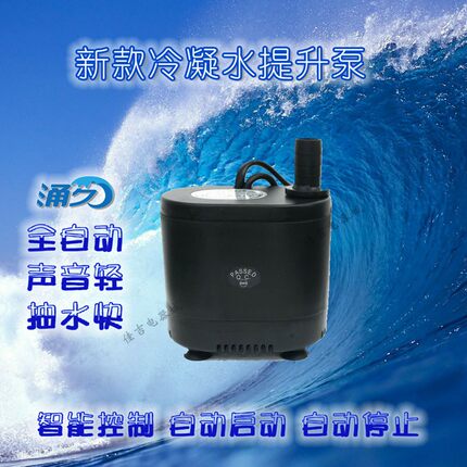 2025新款风机盘管冷凝水提升泵中央空调排水泵风管机全自动潜水泵