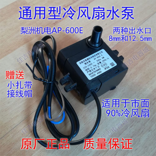 空调扇冷风机抽水泵包邮