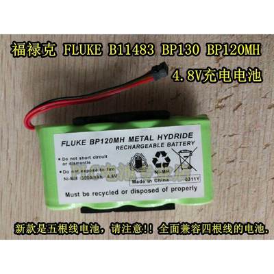 询价全新FLUKE 福禄克 BP120MH 123 125S 125 F125S 124 电池 B11