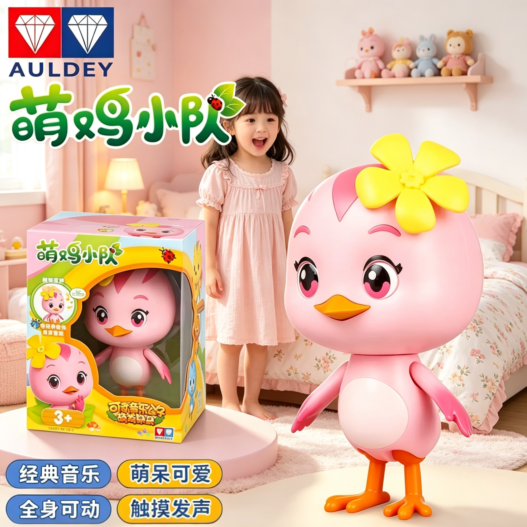 奥迪双钻萌鸡小队朵朵麦奇欢欢女