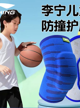 李宁儿童运动护膝护肘专用防摔
