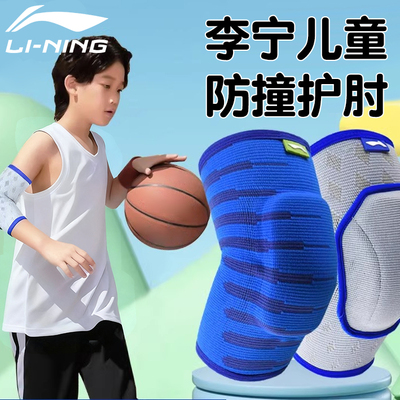 李宁儿童运动护膝护肘专用防摔