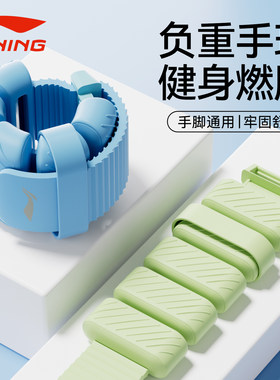 李宁负重手环手腕增重绑腿手跑步