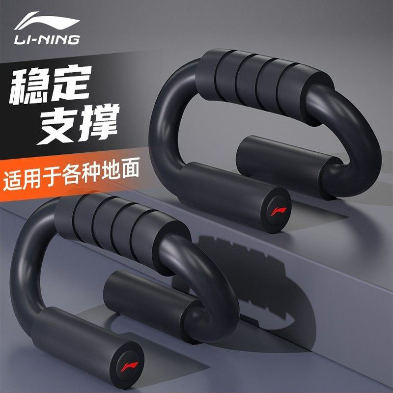 李宁俯卧撑支架训练板健身器材家用辅助器多功能俄挺锻炼胸腹神器