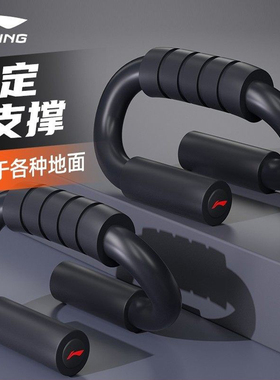 李宁俯卧撑支架训练板健身器材家用辅助器多功能俄挺锻炼胸腹神器