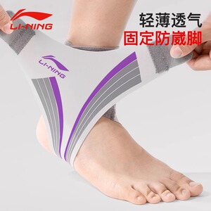 李宁护踝防崴脚运动女脚踝护具扭伤恢复固定关节保护套男篮球跑步