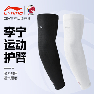 李宁护臂袖套男款运动篮球护肘冰丝防晒防外线户外骑行手袖夏季女
