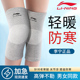 李宁护膝保暖老寒腿男女士关节老人秋冬加厚防寒风湿用穿膝盖护套