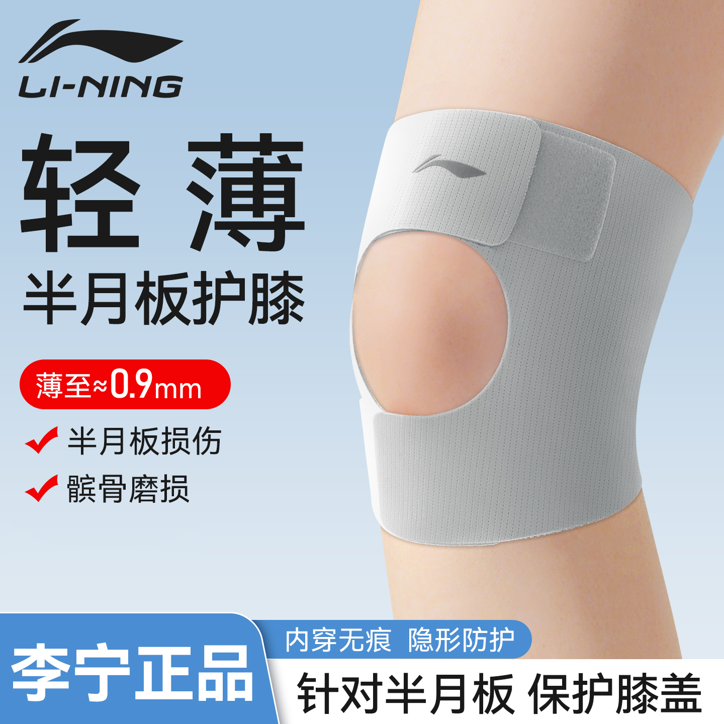 李宁护膝半月板损伤专用超轻薄款