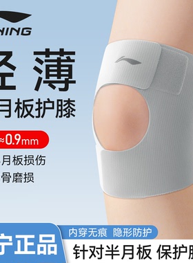 李宁护膝半月板损伤专用超轻薄款