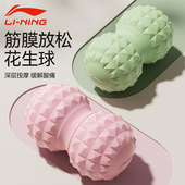 李宁花生球筋膜球足底按摩球颈膜肌肉放松腰背部脚底足弓球瑜伽球