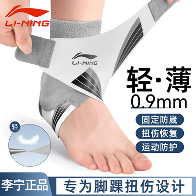 李宁护踝防崴脚踝护具专业保护套