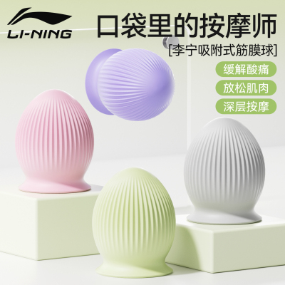 李宁足底筋膜球按摩球瑜伽健身