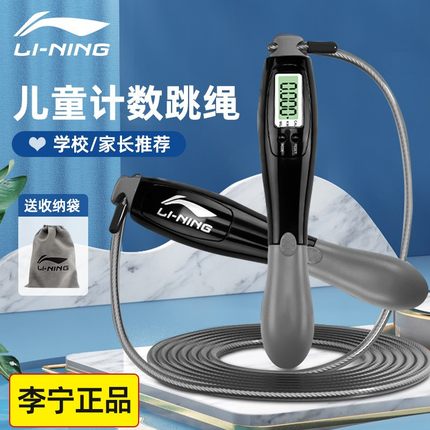李宁 儿童跳绳 小学生初学计数中考专用一年级学生考试体育专业绳