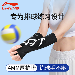 李宁排球护腕中考学生专用护臂女款儿童垫球打排球训练装备护手腕