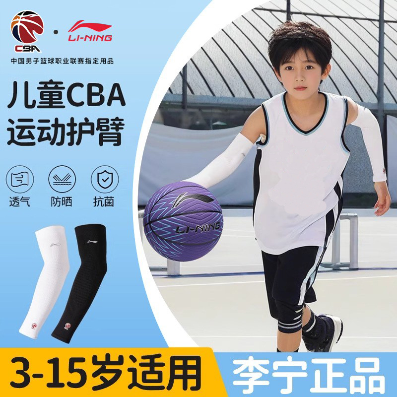 李宁儿童护臂篮球男手臂护套夏季
