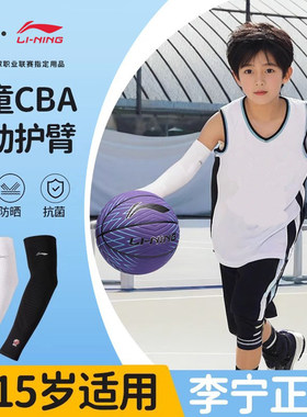 李宁儿童护臂篮球男手臂护套夏季