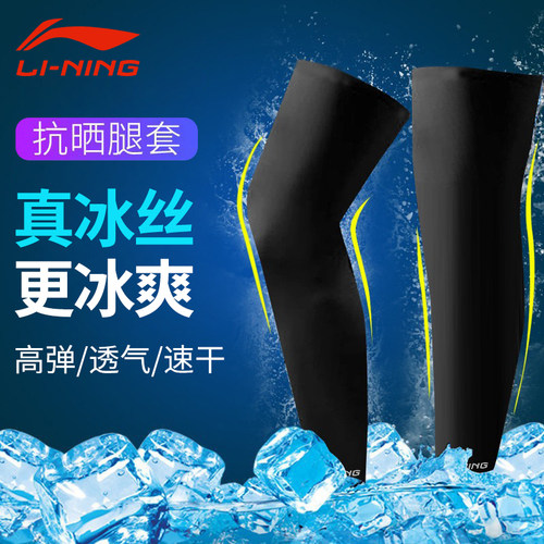 李宁防晒腿套男女骑行冰丝袖套