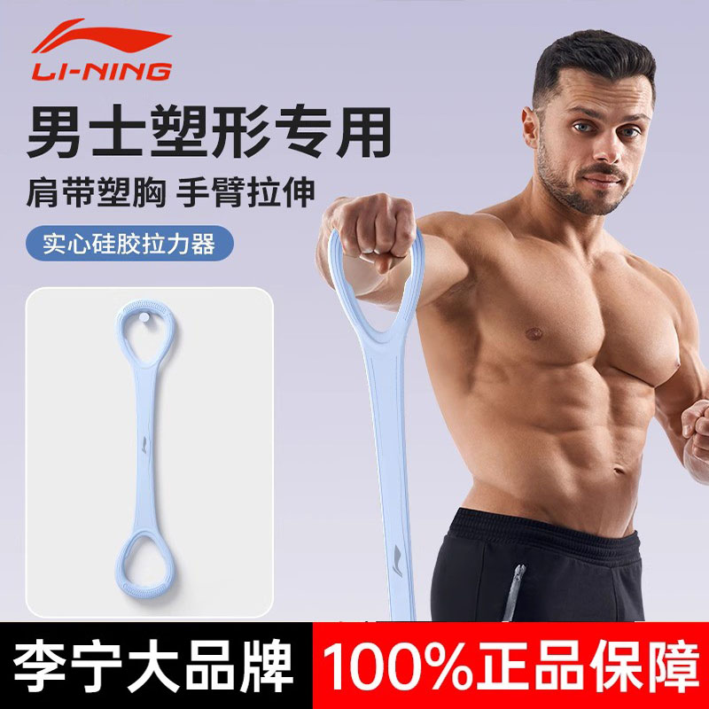 李宁拉力器男士健身力量训练开肩