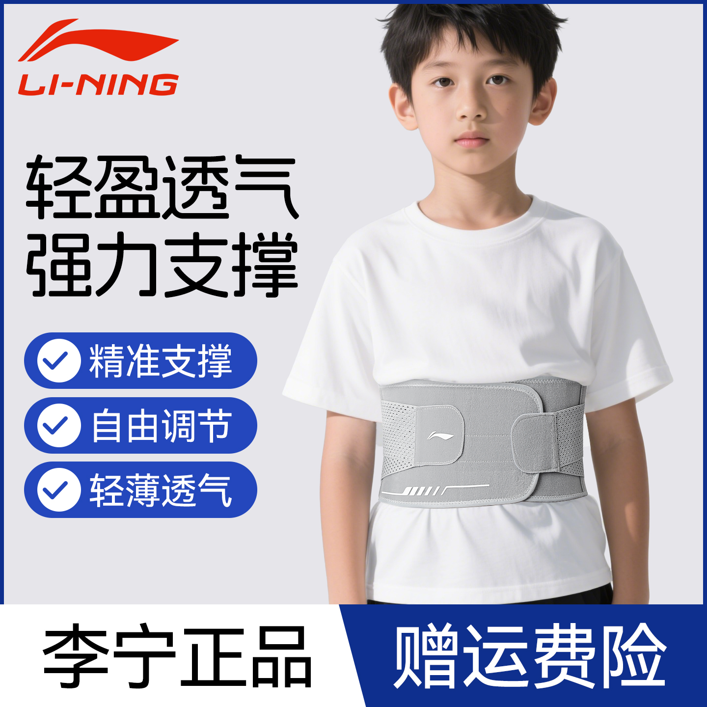 李宁儿童护腰带支撑腰青少年专用