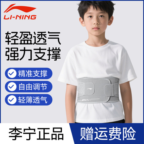 李宁儿童护腰带支撑腰青少年专用