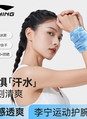 李宁运动擦汗巾手腕冷感护腕健身