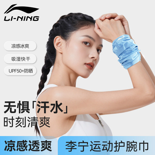 李宁运动擦汗巾手腕冷感护腕健身