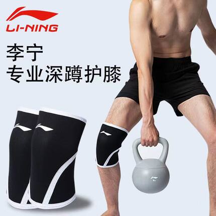 李宁清仓深蹲举重护膝大力士力量运动健身力量举深蹲硬拉卧推加压