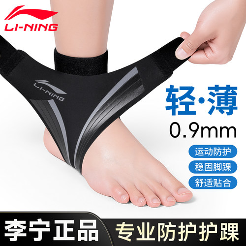 李宁护踝防崴脚踝护具扭伤恢复保