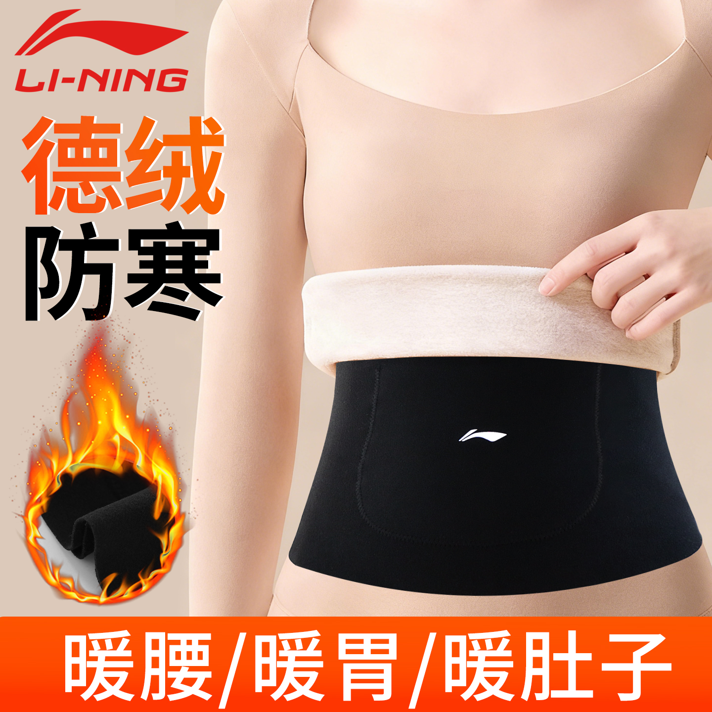 李宁保暖护腰带女士冬季加绒加厚