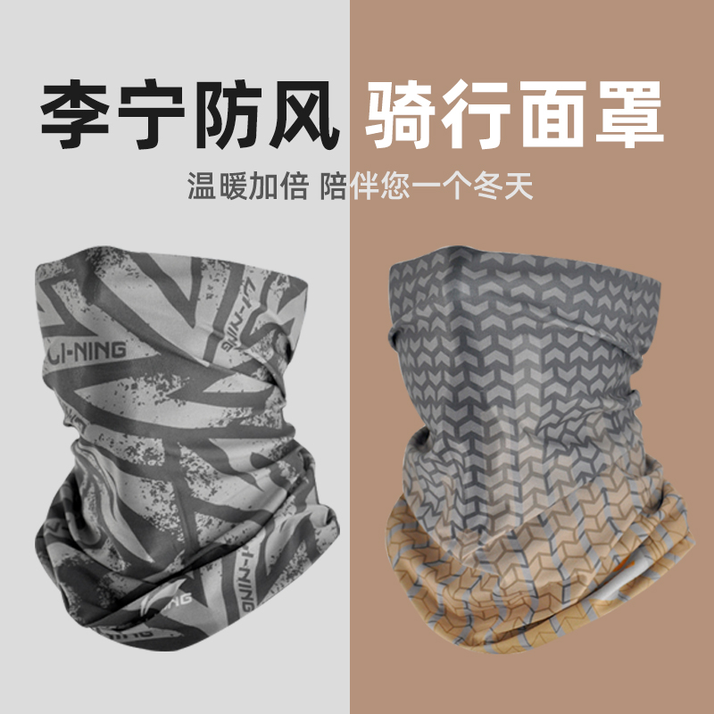 李宁骑行保暖防风防寒面罩魔术头巾男自行车防晒围脖女护脸面户外