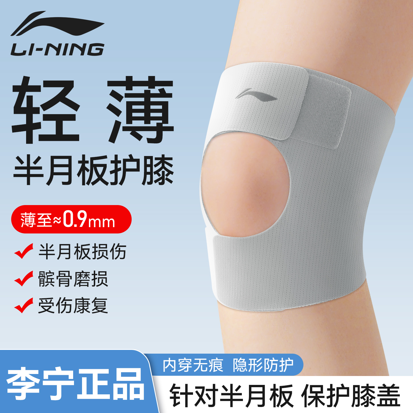 李宁护膝半月板损伤专用超轻薄款运动女膝盖医关节保护套用髌骨带