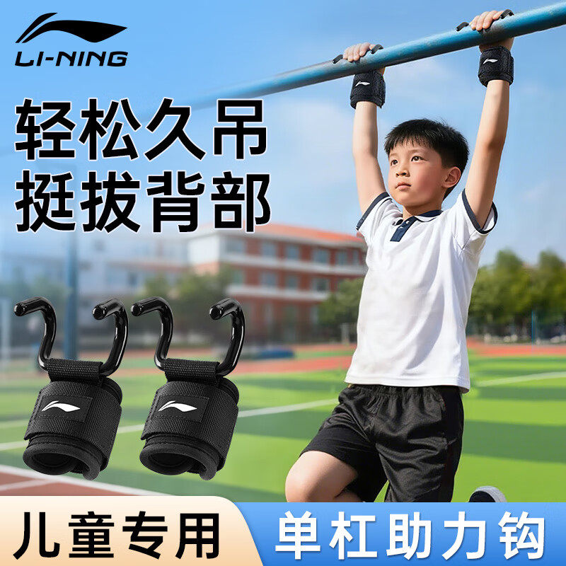 李宁单杠助力钩儿童吊引体向上辅助器拉护腕室内神器挂防脱手健身