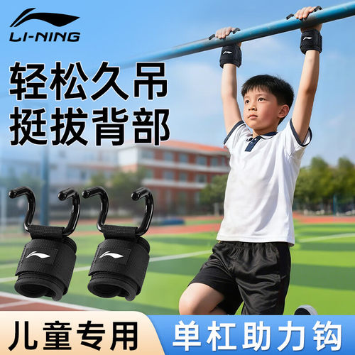 李宁引体向上助力钩儿童单杠辅助