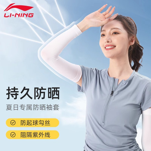 李宁冰袖防晒防紫外线夏季