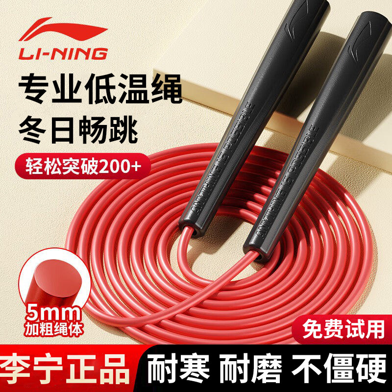 李宁专业低温跳绳PVC防冻耐寒冬